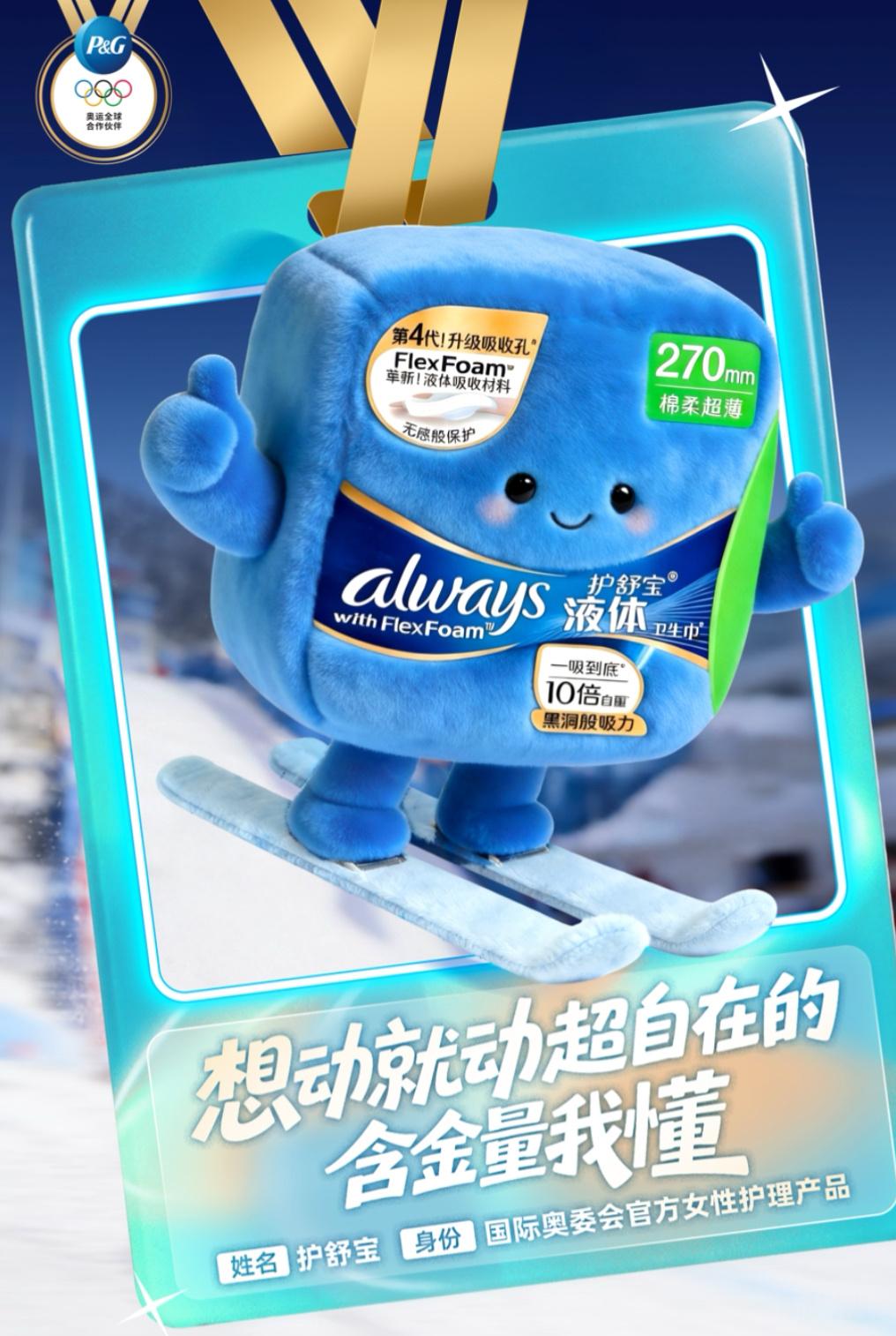 开幕式前方高萌 宝洁品牌毛茸小队真的太可爱啦！踩着雪板美美自拍的OLAY，无惧风