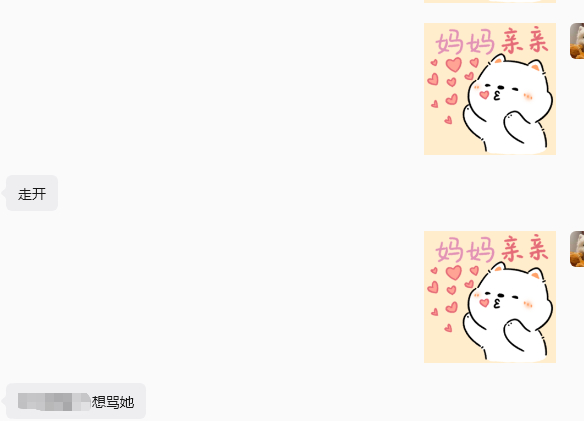 怎么了！妈妈亲亲！ ​​​
