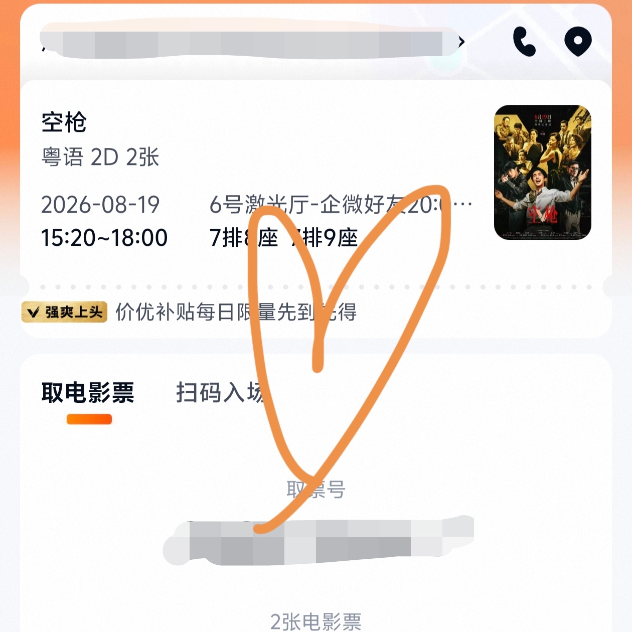 就这样定了320～亓sir影院见！ 