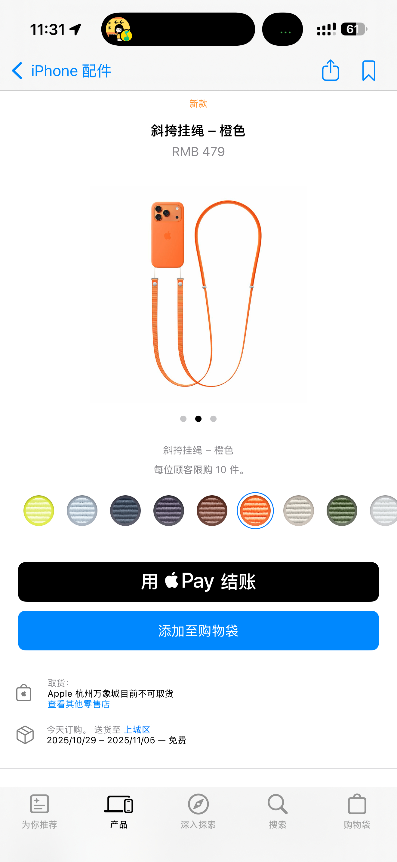 iPhone17橙色斜挎挂绳卖断货看了一下线上的话，已经排到10月底、11月初了