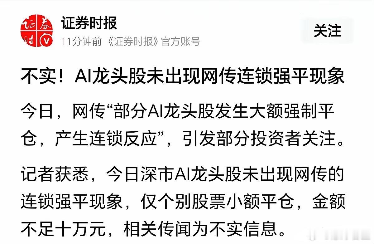 今天尾盘强行拉起来了，再不拉机构真要爆仓了！昨天还在辟谣某机构爆仓，虽然辟谣了，