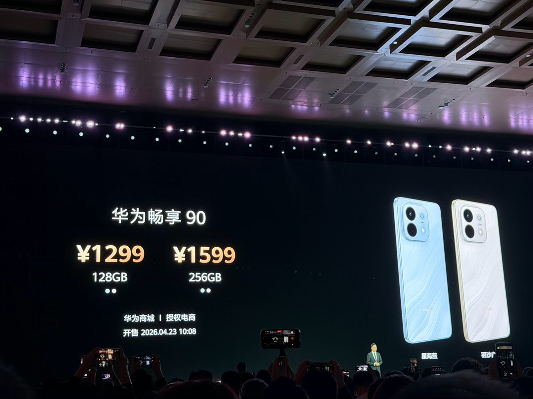 华为Mate80风驰版正式发布 全新风驰散热架构。售价：16+512G，8499