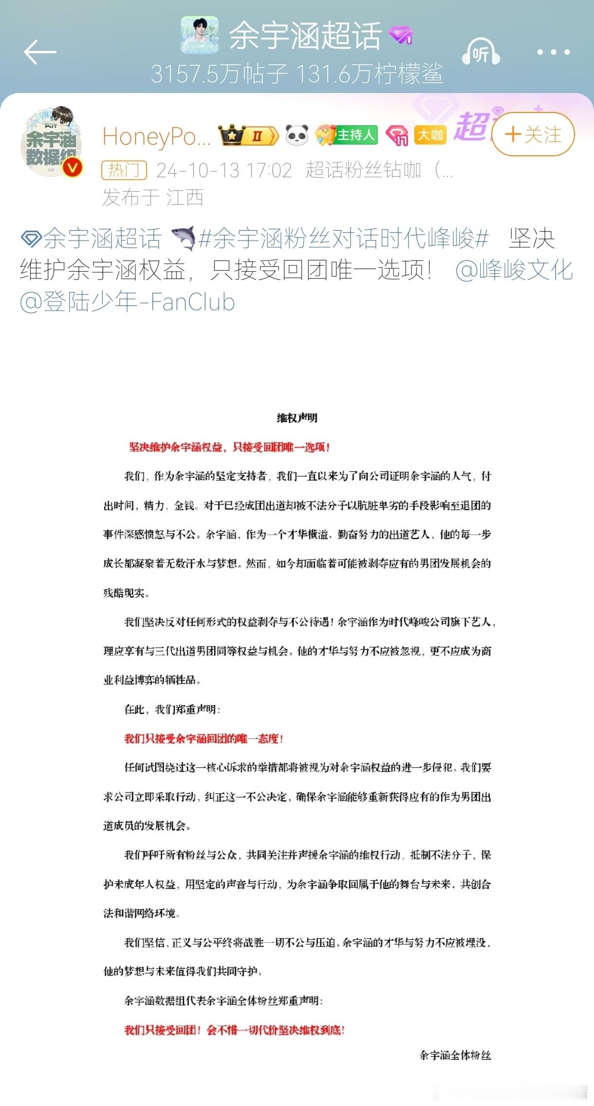 余宇涵数据组发表声明，只接受回团唯一选项[吃瓜] ​​​
