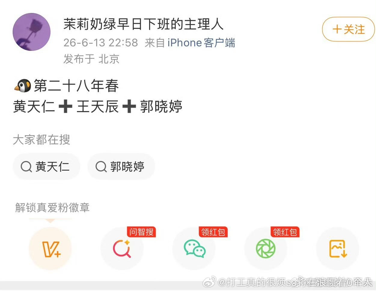 哇王天辰营销就这么带着这两人成功舔上了？ 