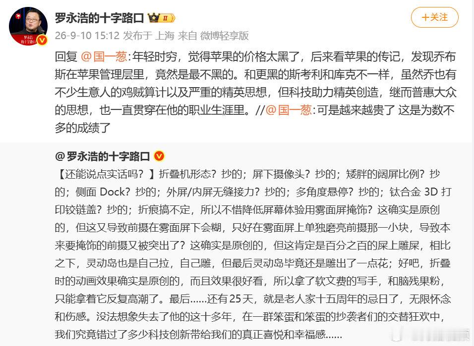 【罗永浩谈iPhone越来越贵】罗永浩回应iPhone价格 9月10日，发文吐槽