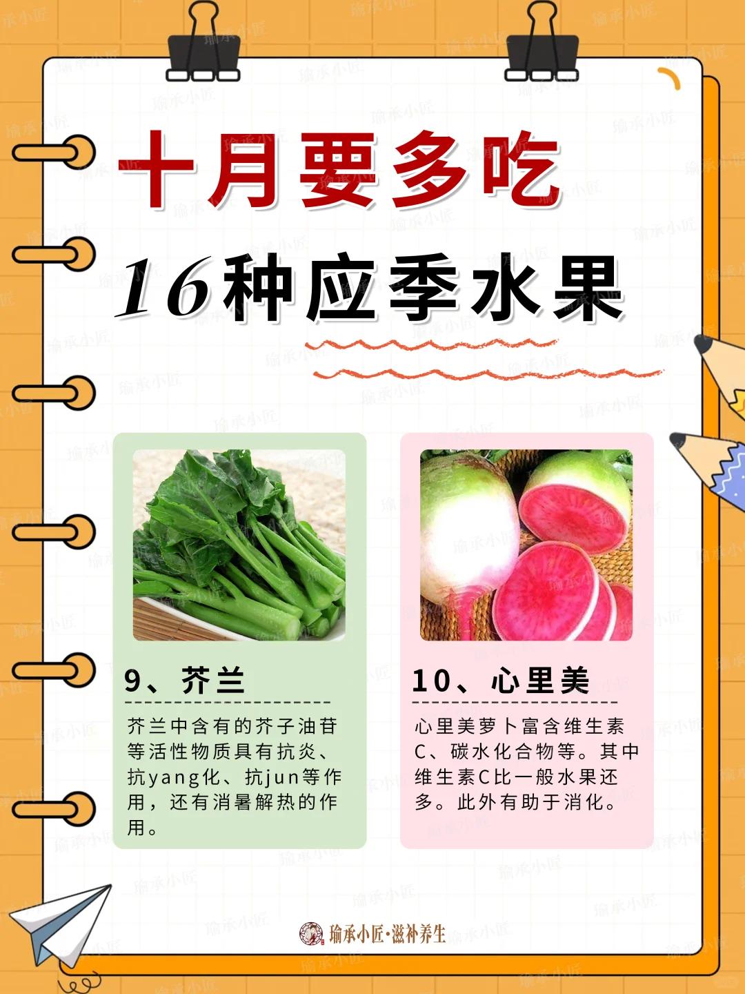十月的蔬菜你吃对了吗