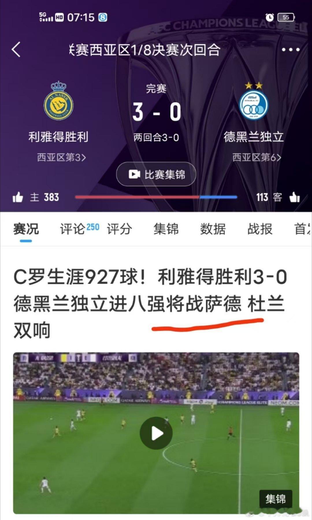 C罗[超话] 什么勾式？还能出这种错误？利雅得胜利晋级亚冠8强C罗打进生涯第92