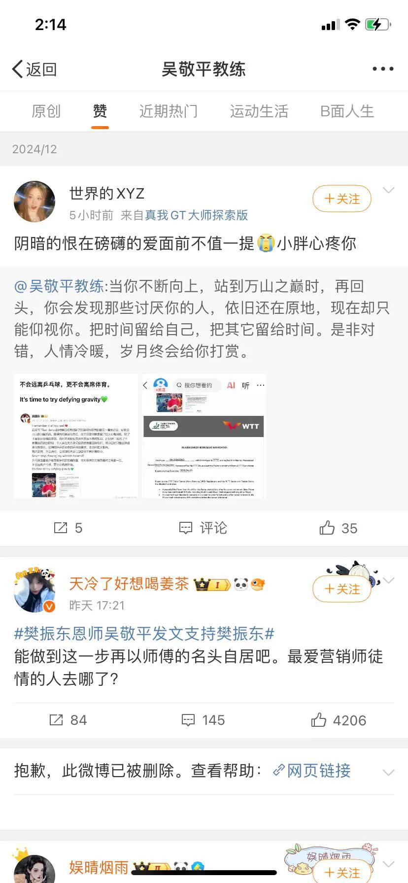 吴老又点赞了一个！
时时关注小胖的动态，关心他的心情，关心一切！
吴指导看人不会