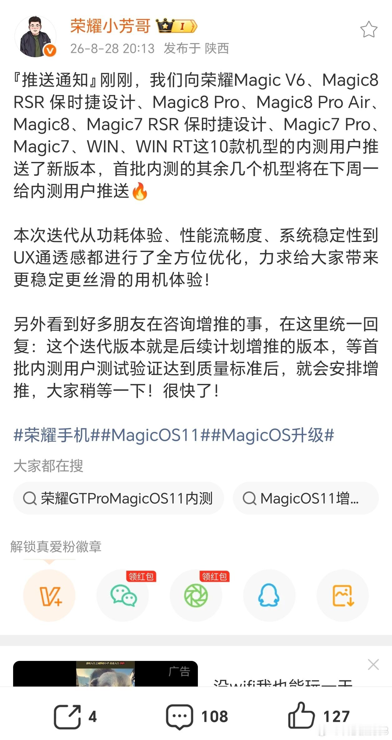 荣耀手机MagicOS11MagicOS升级官方后续会把本次新版本的各项特色功能