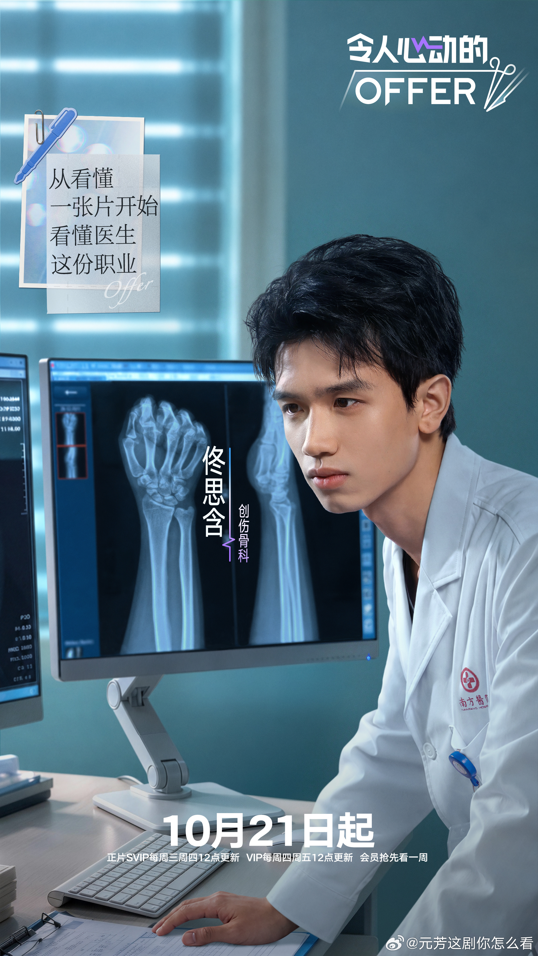 被offer8实习生的简历卷到了令人心动的offer 官宣海报刷完，最大的感受是