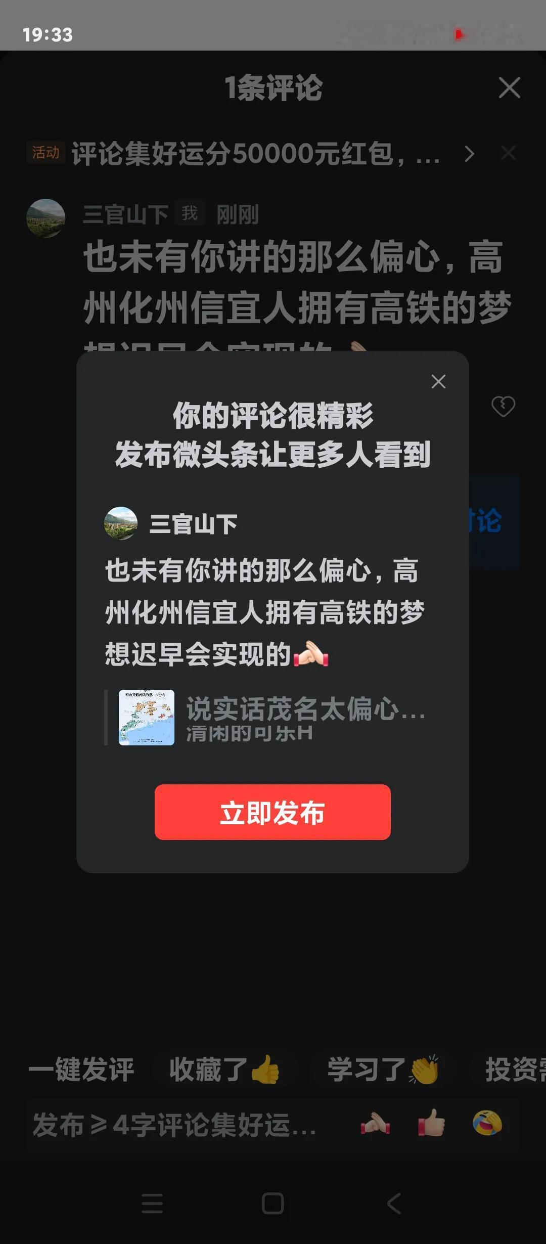 也未有你讲的那么偏心，高州化州信宜人拥有高铁的梦想迟早会实现的[作揖]
