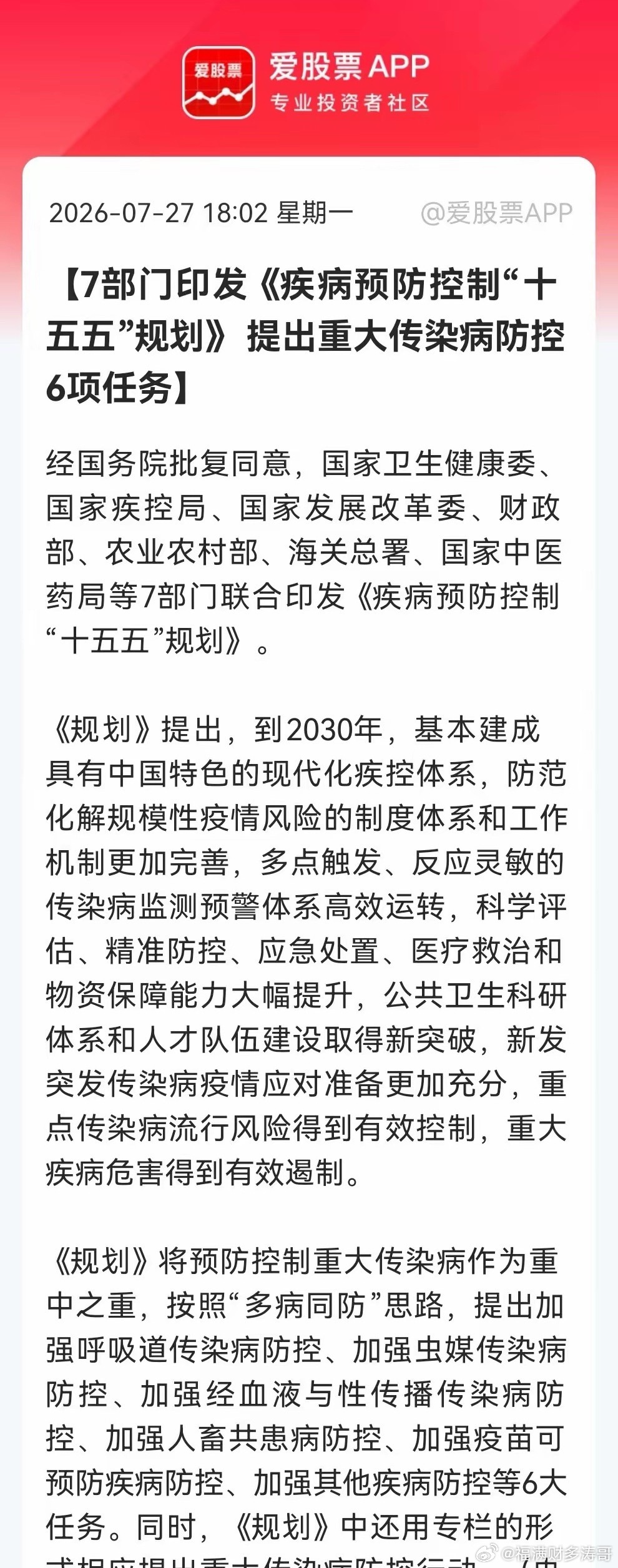 重磅利好！“十五五”疾控蓝图落地！大健康产业10万亿级增量来了，明天医疗医药真的