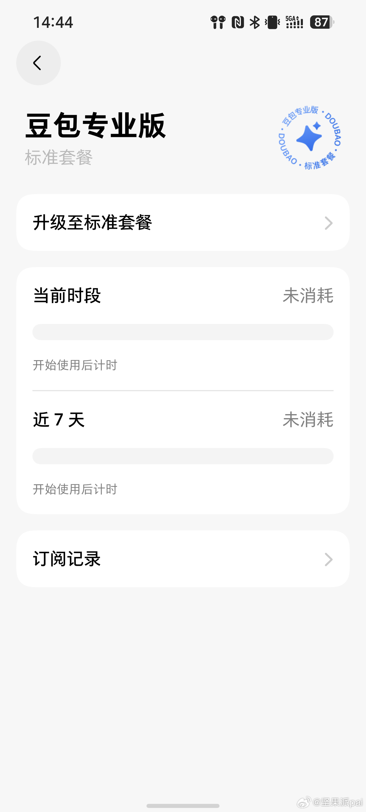 大家有订阅68元的豆包专业版标准版吗？豆包豆包手机豆包 付费数码闲聊站