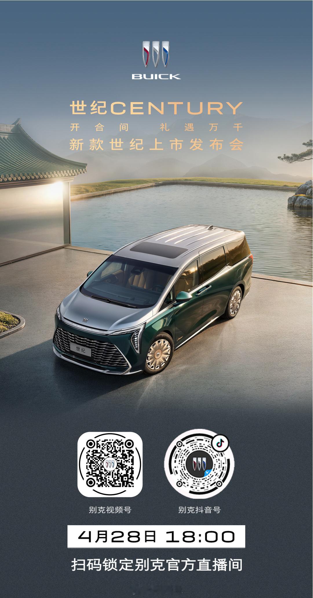 27年MPV市场深耕，6代产品精髓积淀，新款别克世纪CENTURY，以东方礼遇为