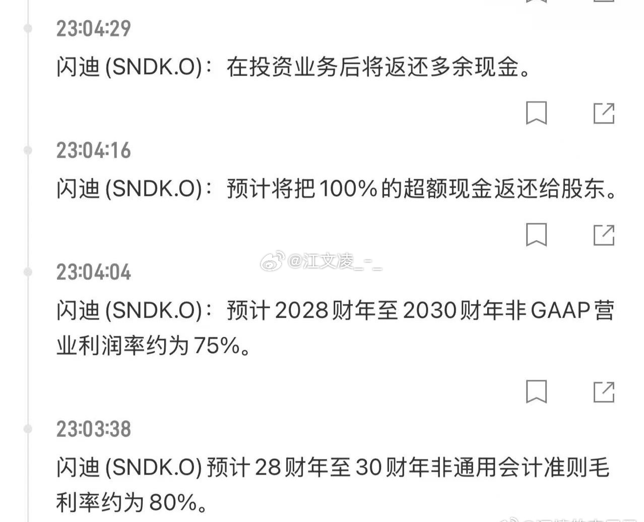 闪迪：空头的终极克星！公司公布FY28-FY30长期指引：营收年增速15%-19