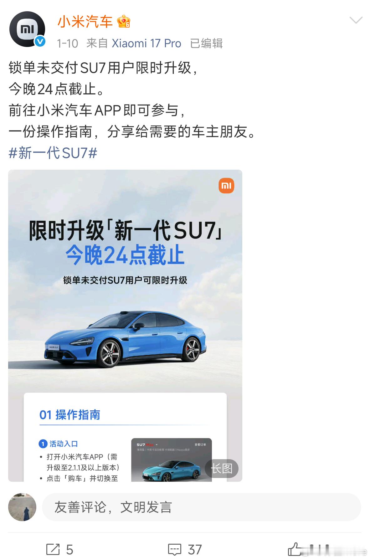 雷军说不想背刺老用户提前两个多月官宣新款并停售第一代SU7，且让当时已锁单未交付