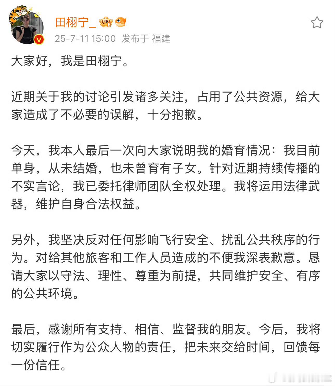 田雷发声明了表示：目前单身 从未结婚 也未曾育有子女 ​​​