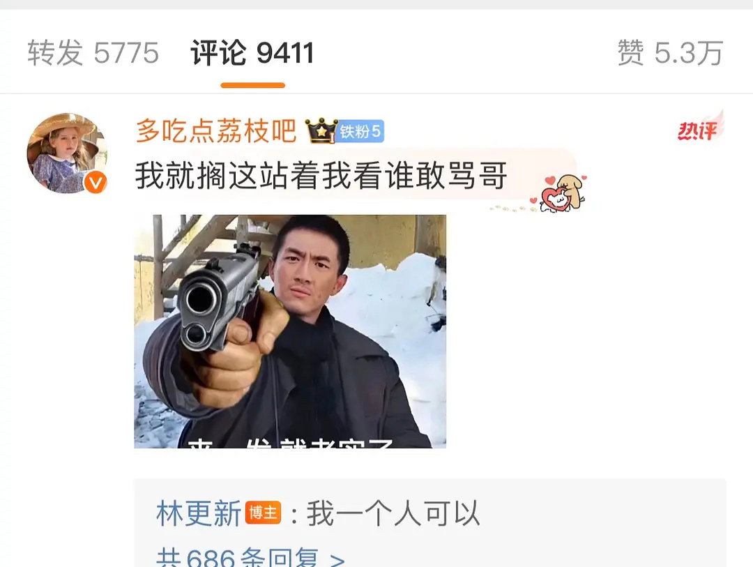 #林更新一个人就是千军万马#林更新无敌了，不需要粉丝帮他反黑？我一个人可以。都去