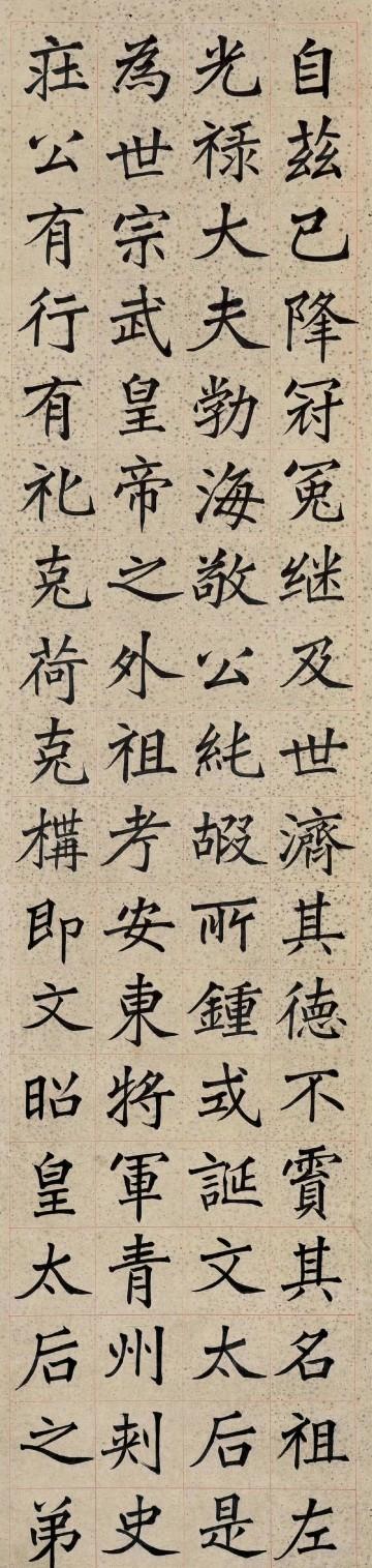 张謇节临《高贞碑》