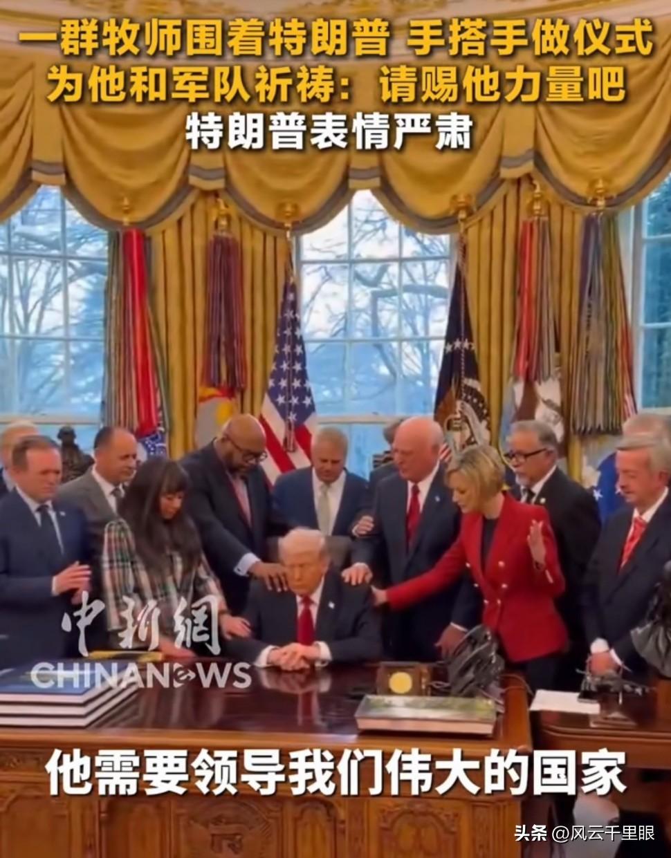 继《最后的晚餐》后的另一幅画《最后的祈祷》，在美国白宫诞生。