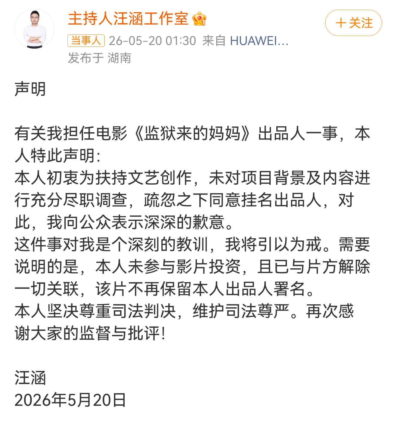 汪涵发布声明不是，这些明星是不是都把我们当做傻瓜了，舆论发酵影响大后，就一个简单