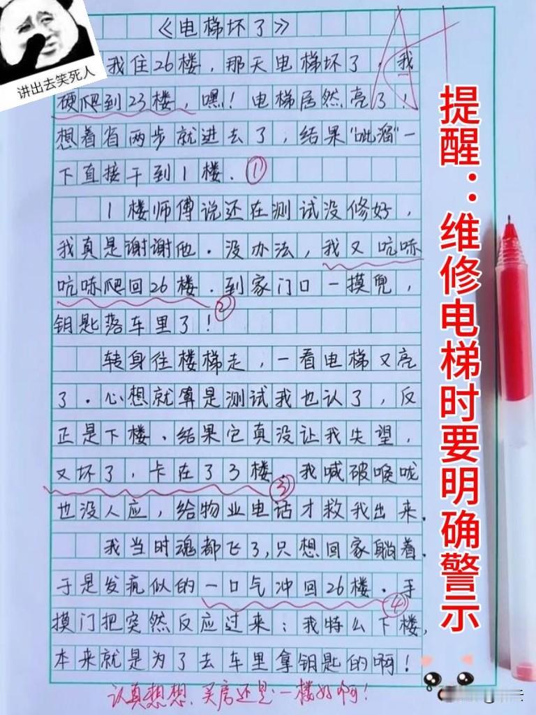 【先别顾着笑，这需要引起重视啊】
看看这篇作文，先别光顾着笑！[我想静静]
这必