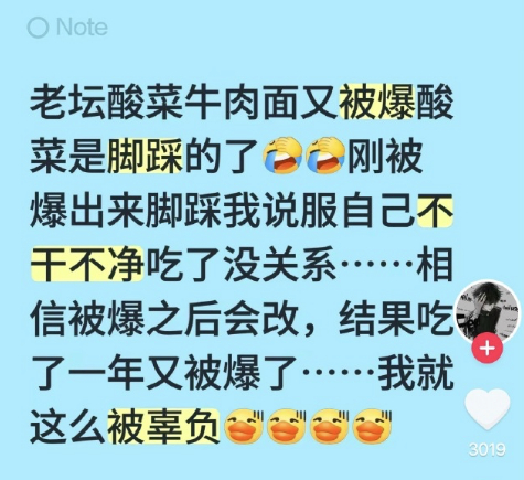 老坛酸菜 脚踩 这事儿不是老早之前就被315给曝光过，当时还有人说“这酸爽才够劲