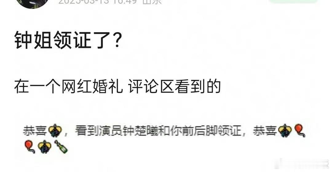 网传钟楚曦领证钟楚曦疑似领证钟楚曦疑似领证，真的假的，啊 ​​​