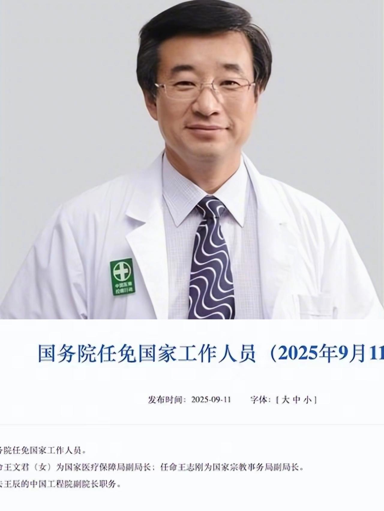 王辰这是怎么了？

没想到响当当的医疗权威，

前不久刚被免去协和医院院长，今天
