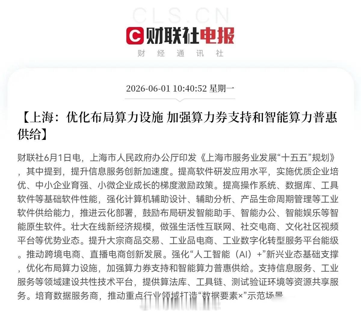 放大招！上海又放大招了！上午10点，上海市印发了《上海市服务业发展“十五五”规划