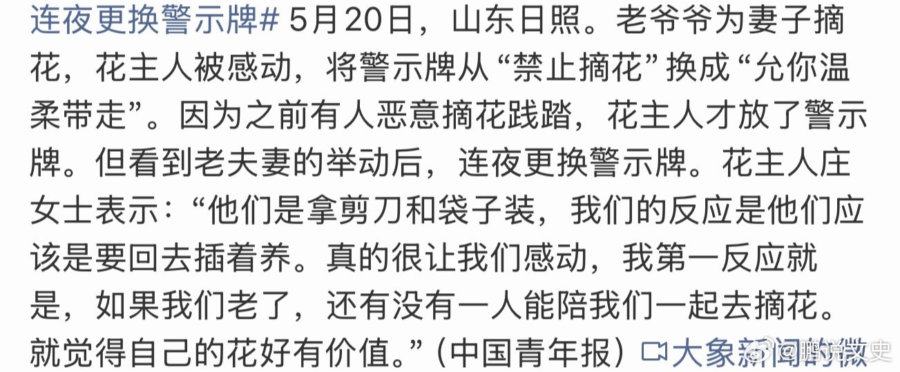 花主人回应连夜更换警示牌路边的野花摘了可以，这是是有主的，就是不能乱摘啊，配了个