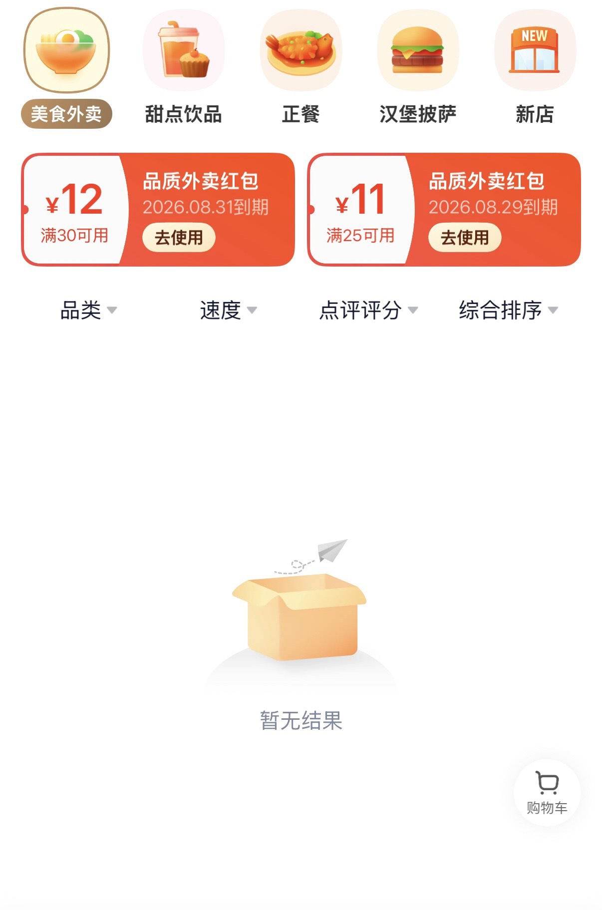 美团外卖淘宝闪购在宁波暂停服务 8月27日晚，从美团外卖、淘宝闪购方面了解到，由