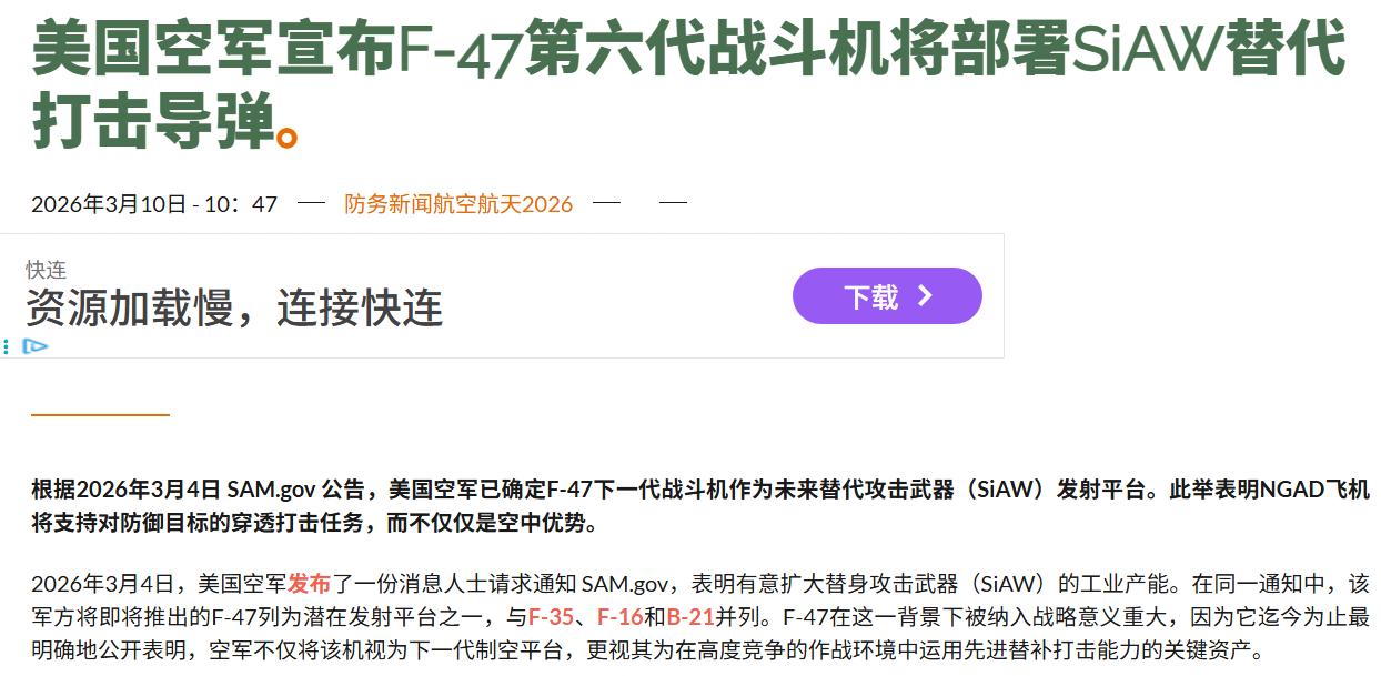美空军对F-47提出新要求，美国六代机烂尾概率大增！
据西媒《陆军认可》报道，根