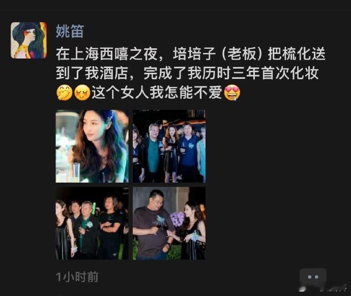 42岁的姚笛化妆了，原因是杨晓培给送了梳化物品。一个被男人毁掉的的女强人，曾经泼
