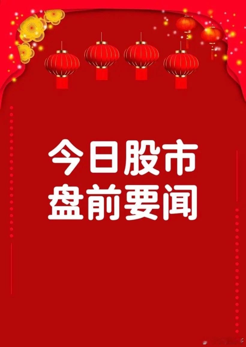 8月14日早间要闻一、盘前新闻1. DeepSeek宣布API调价方案，8月17