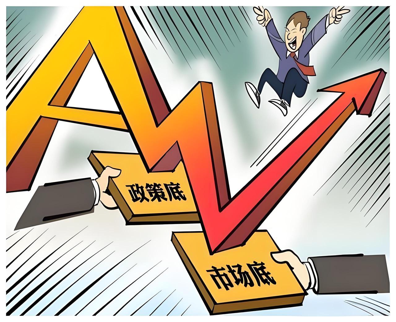 政策底与市场底的区别
       政策底通常是政府出手救市，出台利好政策，如降