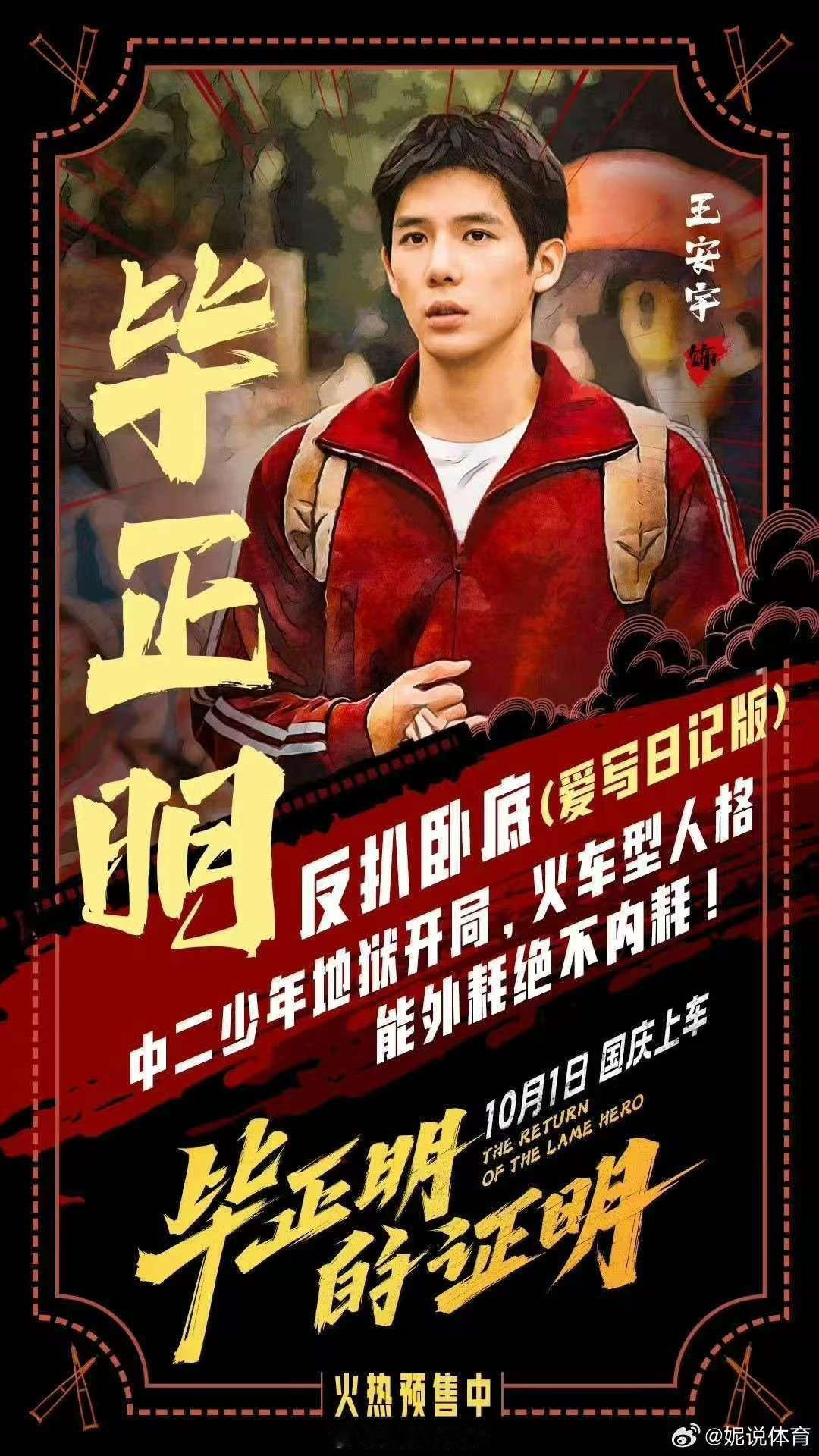 王安宇张天爱演了个被片名耽误的电影 要不是刷到片段，真要错过这部宝藏！《毕正明的