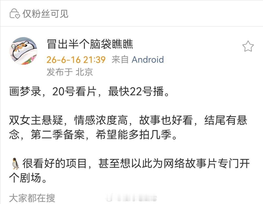 画梦录，20号看片，最快22号播。双女主悬疑，情感浓度高，故事也好看，结尾有悬念