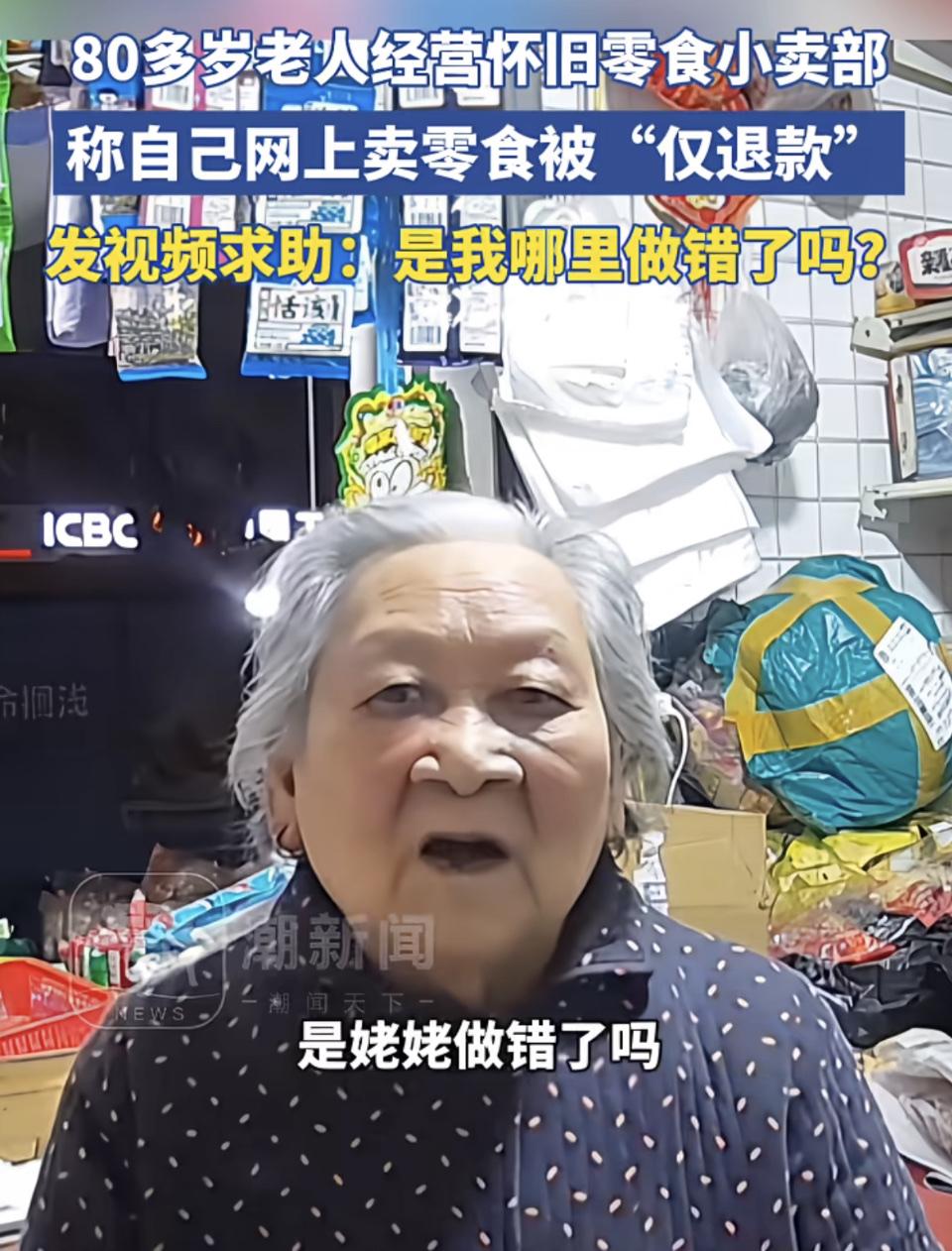 80多岁的老人守着一屋子话梅糖、麦丽素、橘子软糖这类五毛一块的怀旧零食，学着年轻