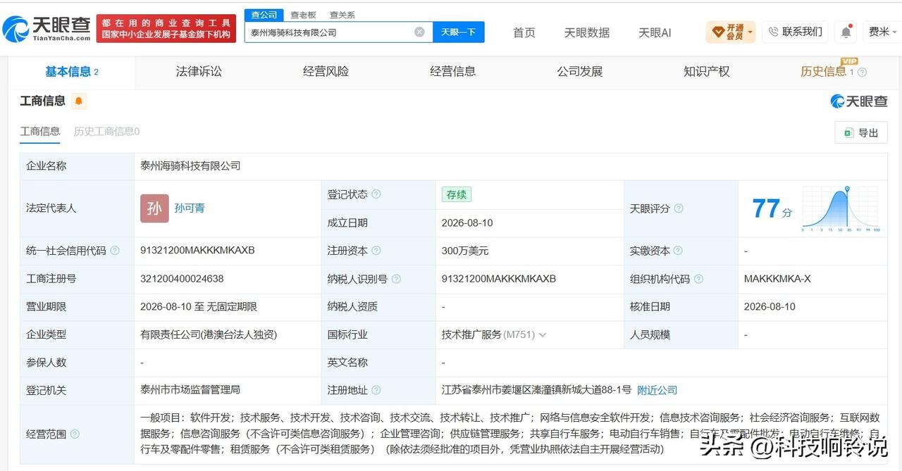 【美团在泰州成立新科技公司 注册资本300万美元】
天眼查App显示，8月10日