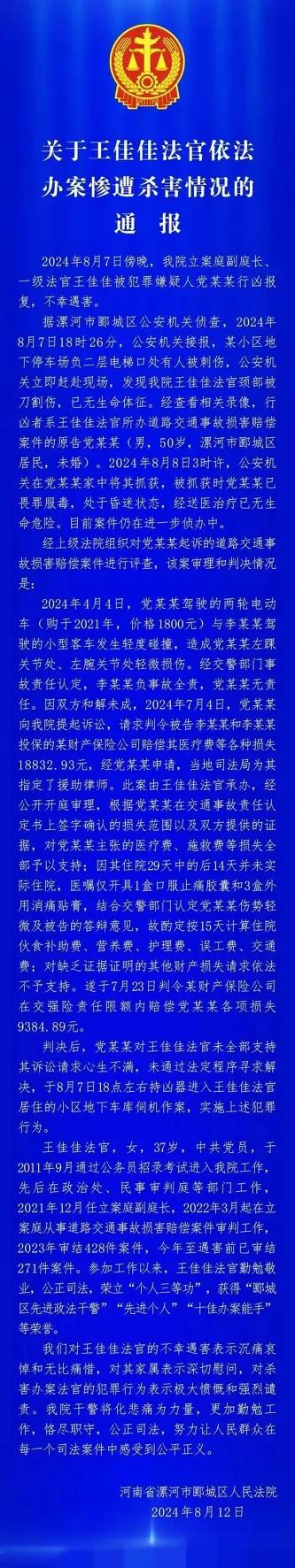 河南漯河年仅37岁的女法官被一个五十岁的诉讼当事人杀害！
一个不到两万元的案子为