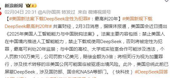 美国为何对 DeepSeek 下狠手?美国居然直接把使用和下载 DeepSeek