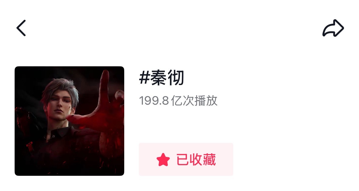 夏思佳会因为蹭到秦彻元素高兴，也是从侧面说明了秦彻是恋与深空最用心塑造的男主炫技