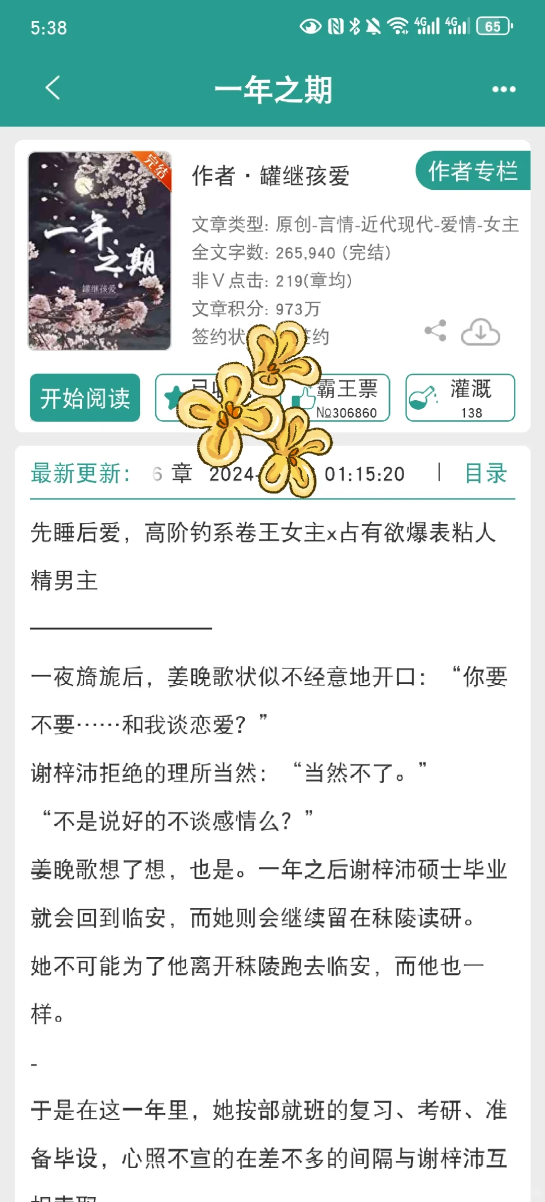 粘人精男主被钓系海王女主拿捏的死死的！