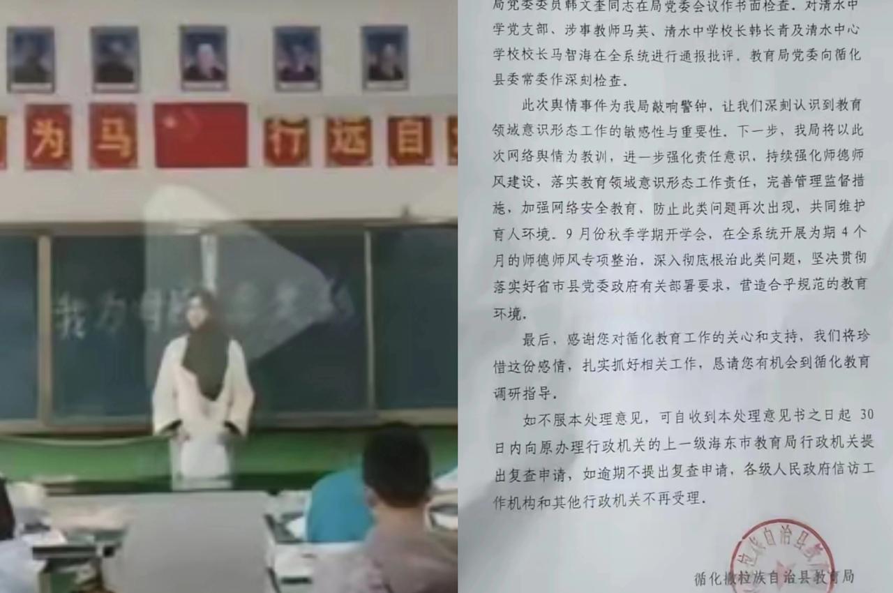 最新消息！戴头巾上课的处理结果出来了。
​青海省循化撒拉族自治县女教师戴头巾上课