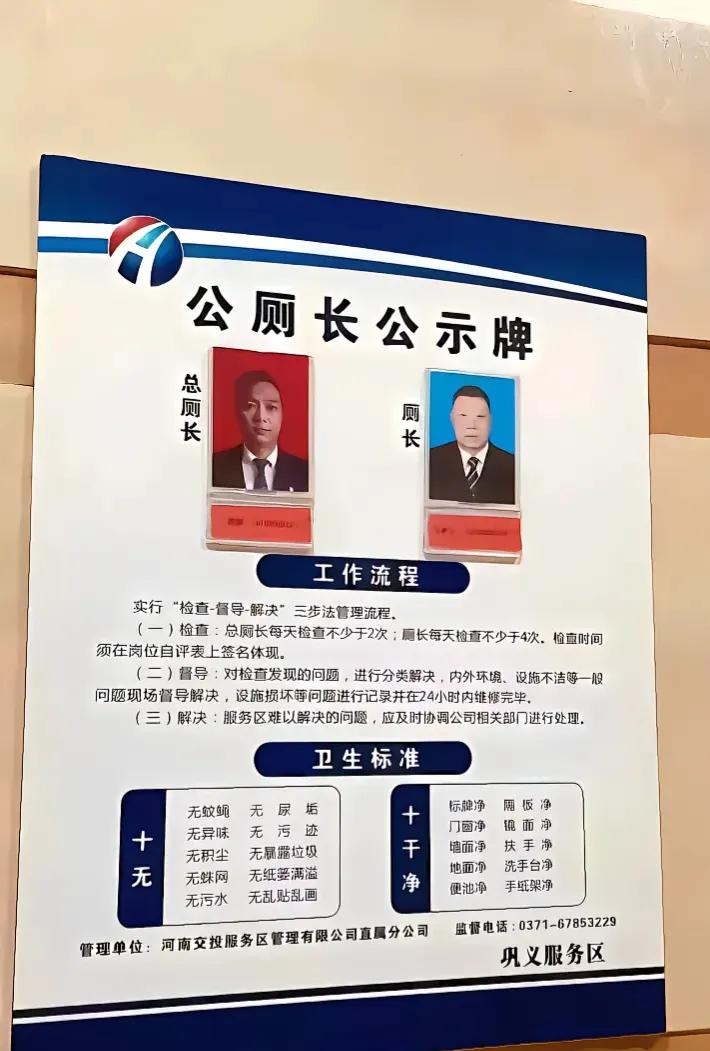厕所还设2个领导？总厕长，厕长，有没有副厕长？厕长打扫卫生吗？
