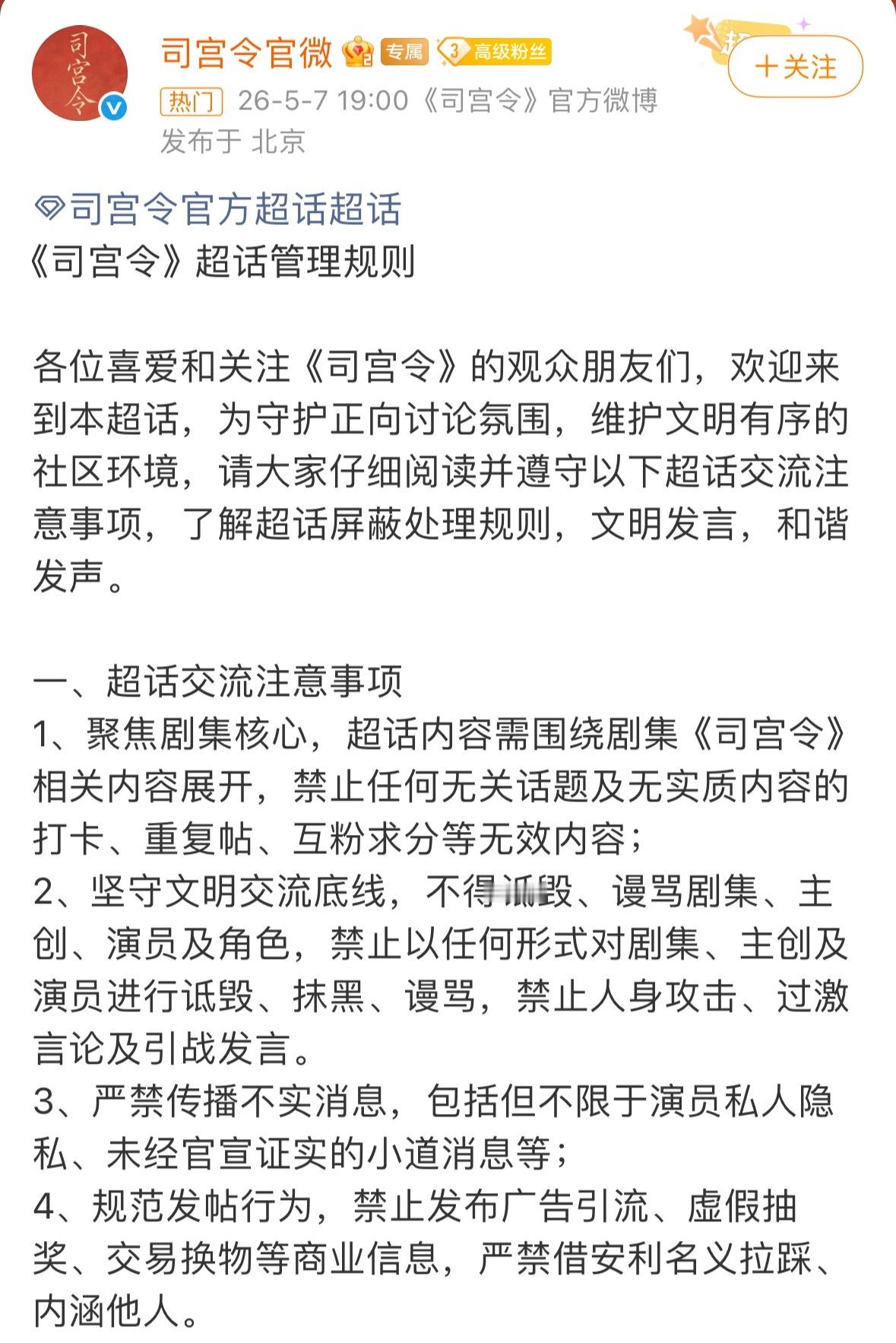 司宫令发生了什么？官博突然出来 