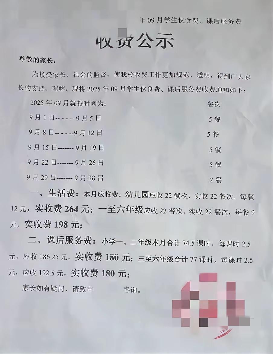 网友:
儿子学校新学期生活费，课后服务费收费公告出来了！
大家帮看看这个收费贵不