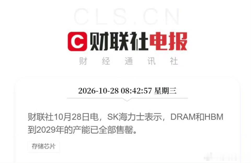 海力士，2029年的DRAM产能已经售罄 ​​​
