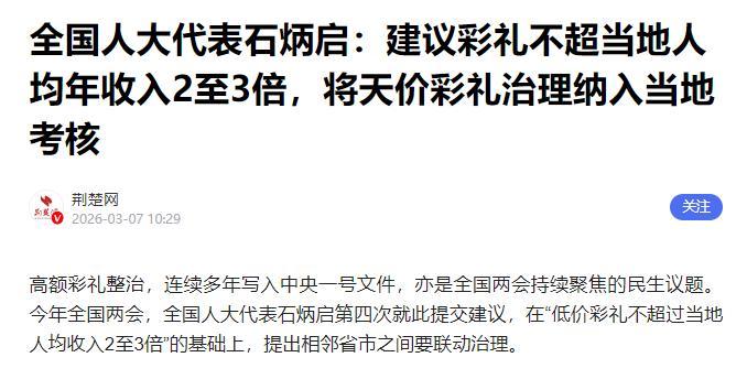 彩礼变“枷锁”！多少家庭被高额彩礼压垮，官方已出手整治。

现在彩礼早就不是图吉